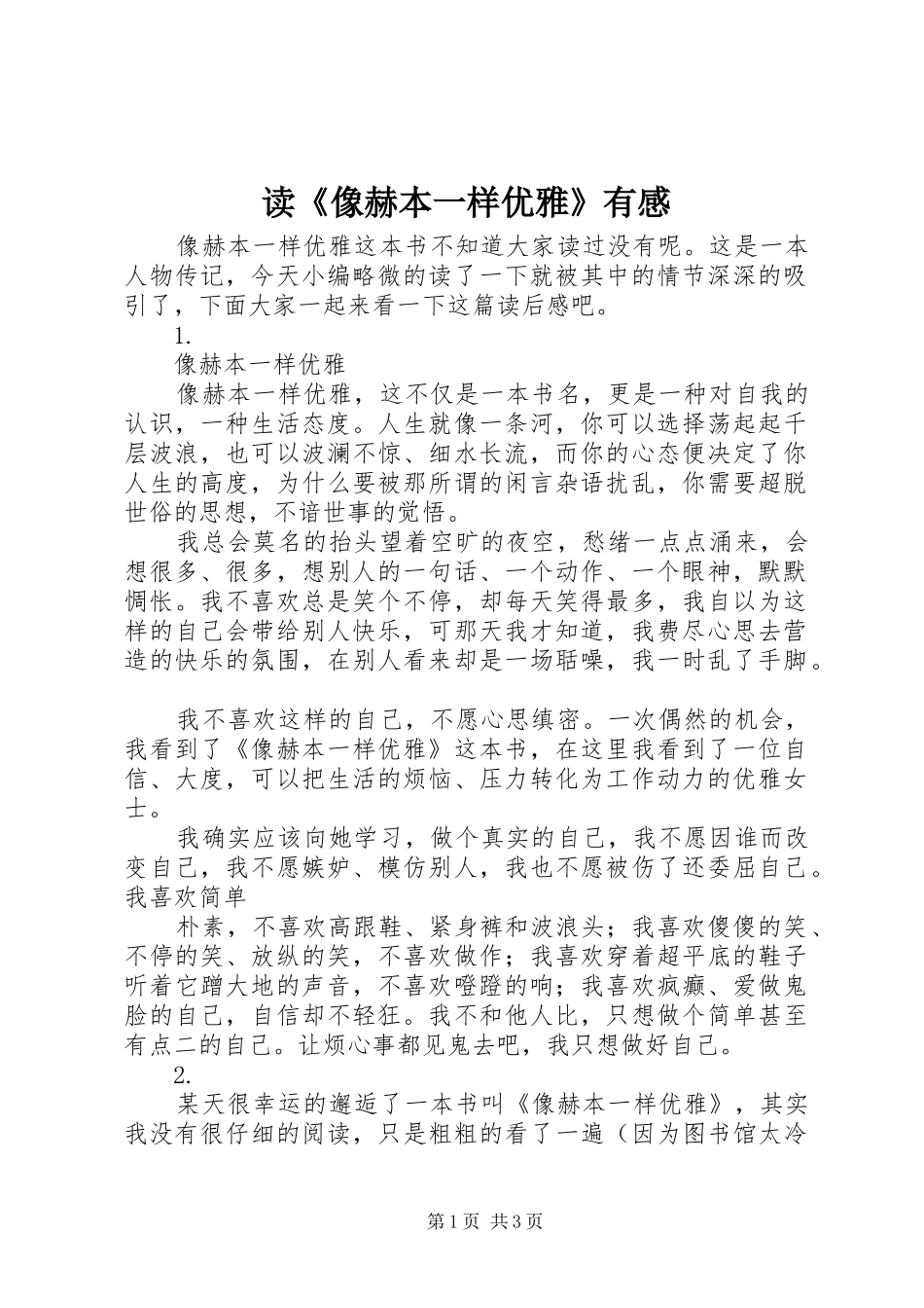 读像赫本一样优雅有感_第1页