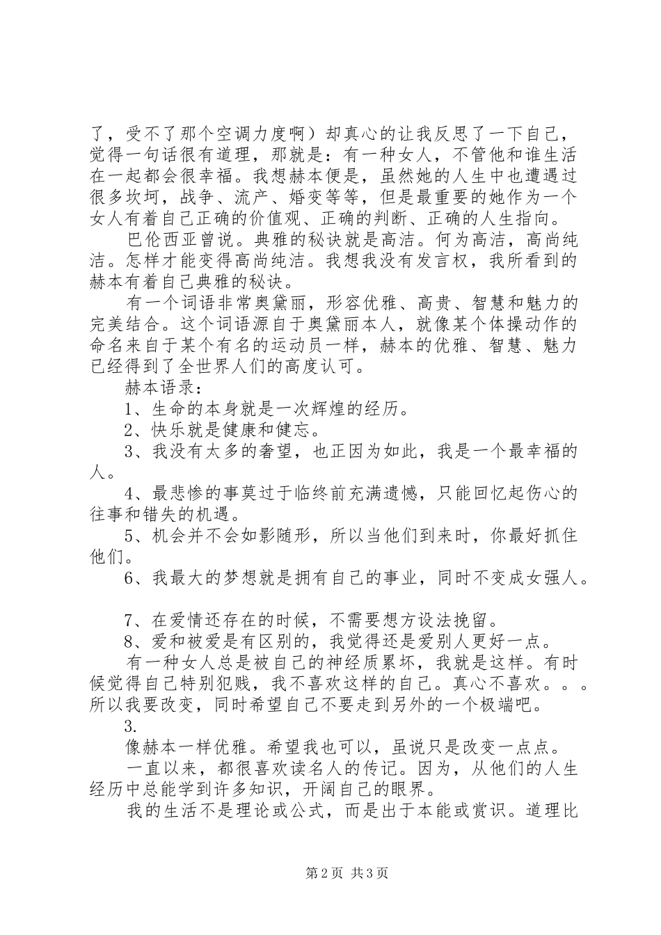 读像赫本一样优雅有感_第2页