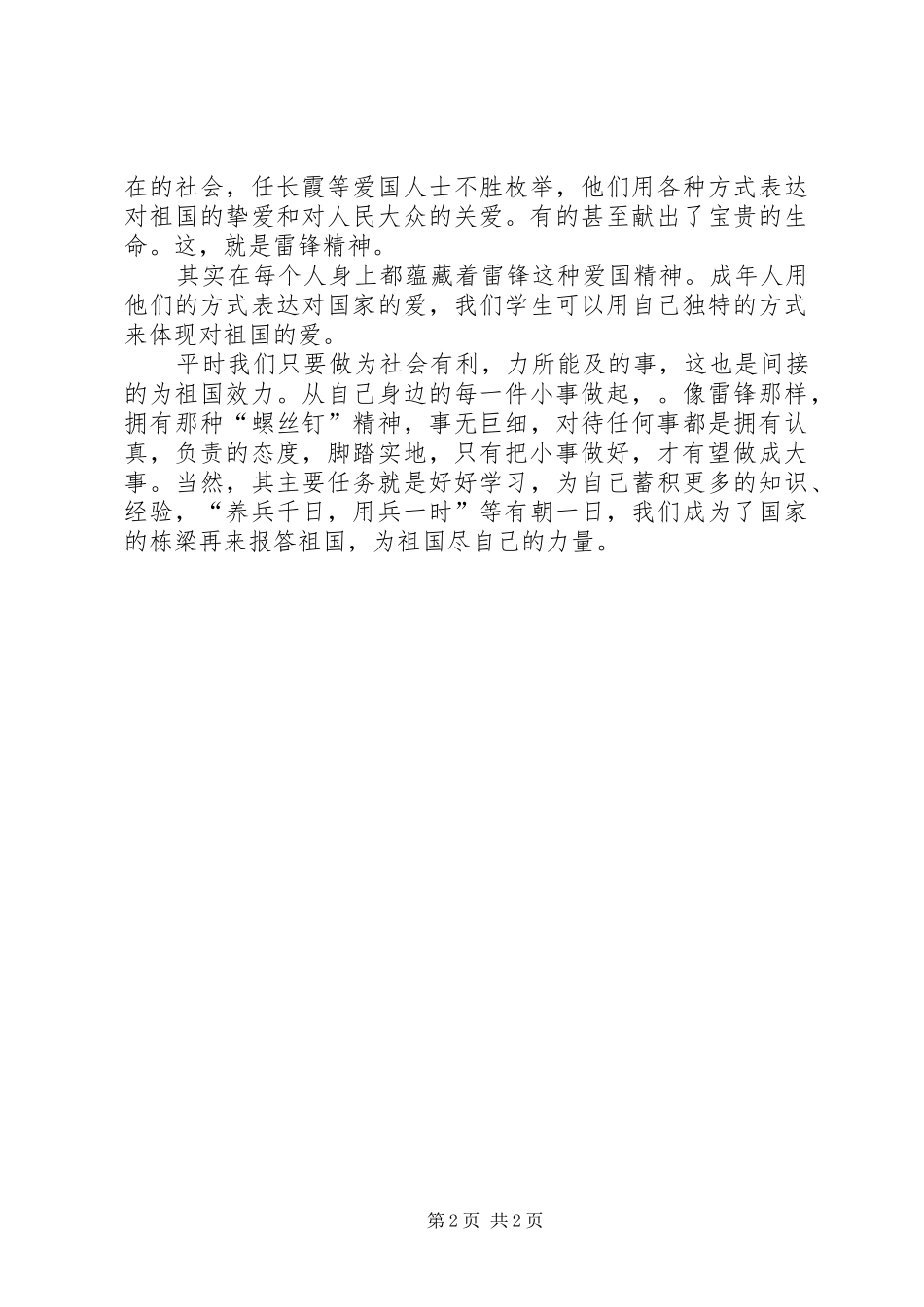 读像雷锋那样后有感_第2页