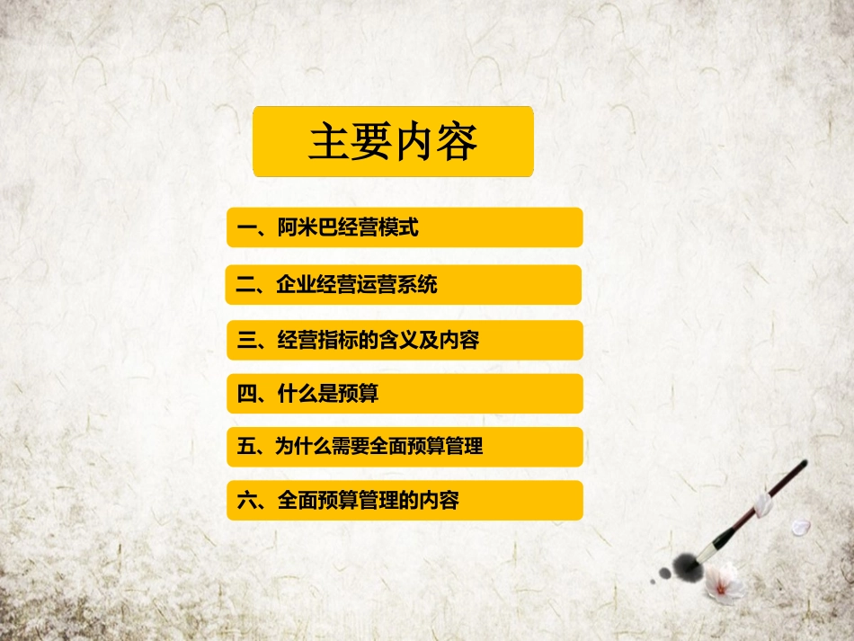 经营指标培训资料完整版_第2页