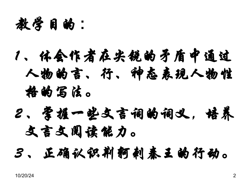 荆轲刺秦王课件精品_第2页
