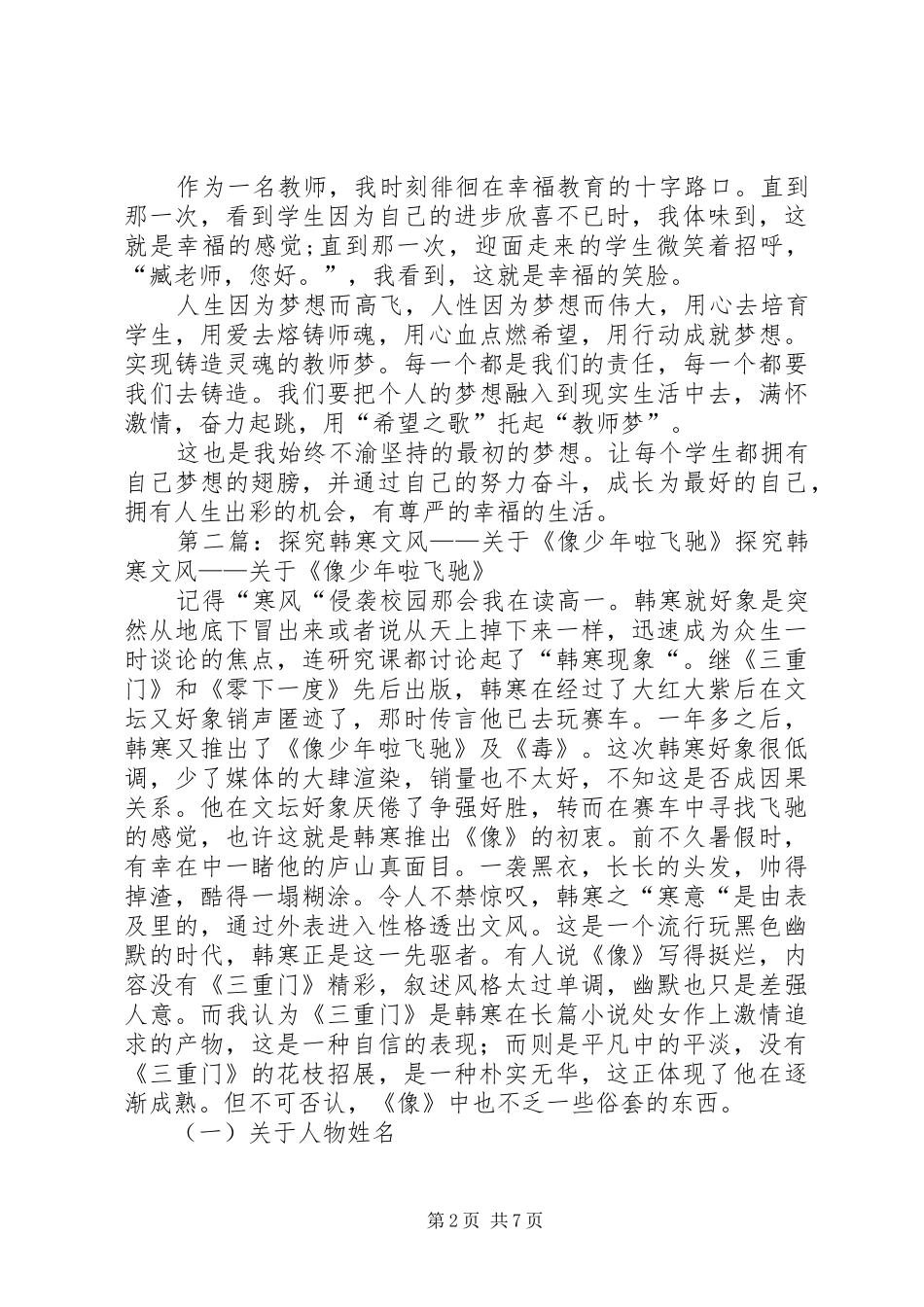 读像少年啦飞驰有感_第2页