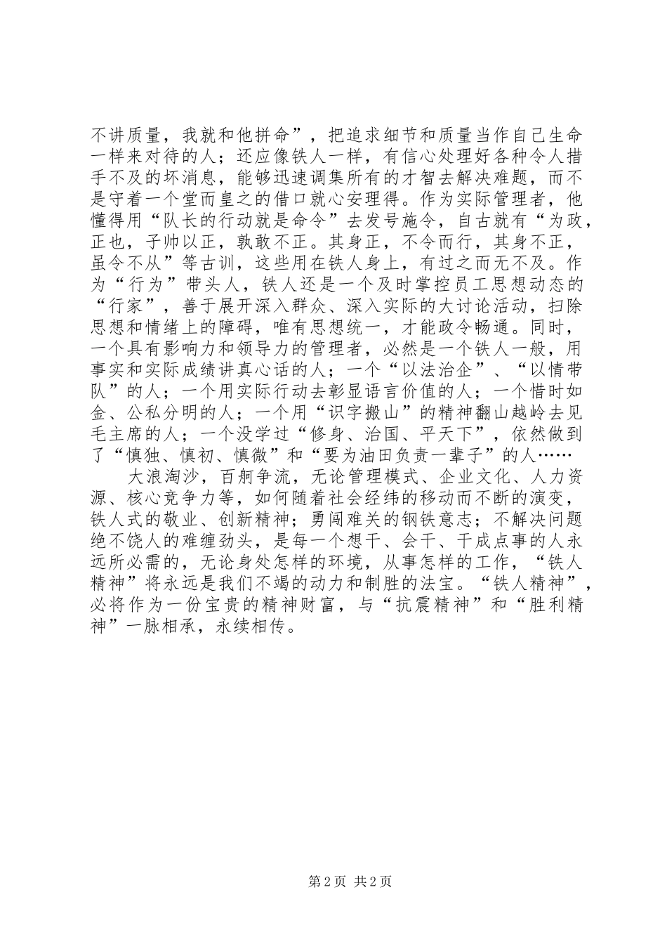 读像铁人一样的工作有感_第2页