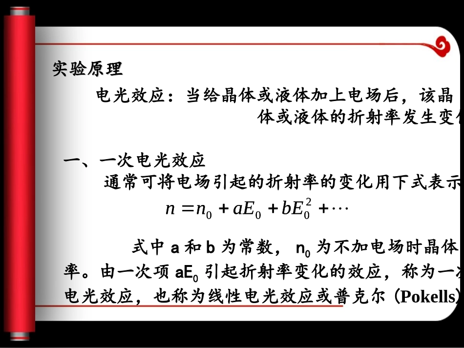 晶体电光效应_第3页