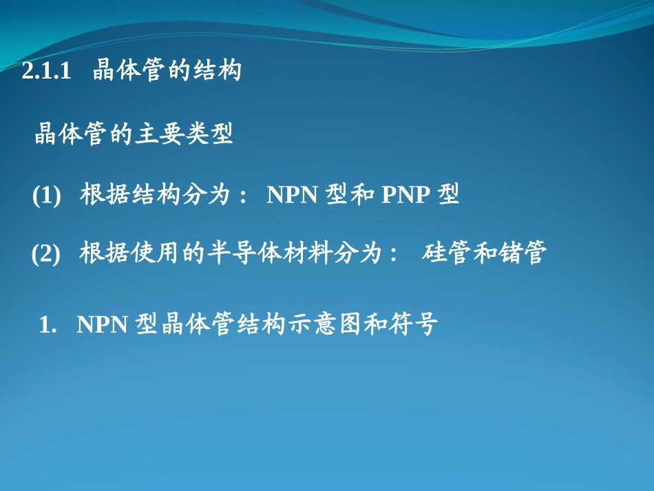 晶体管工作原理_第3页