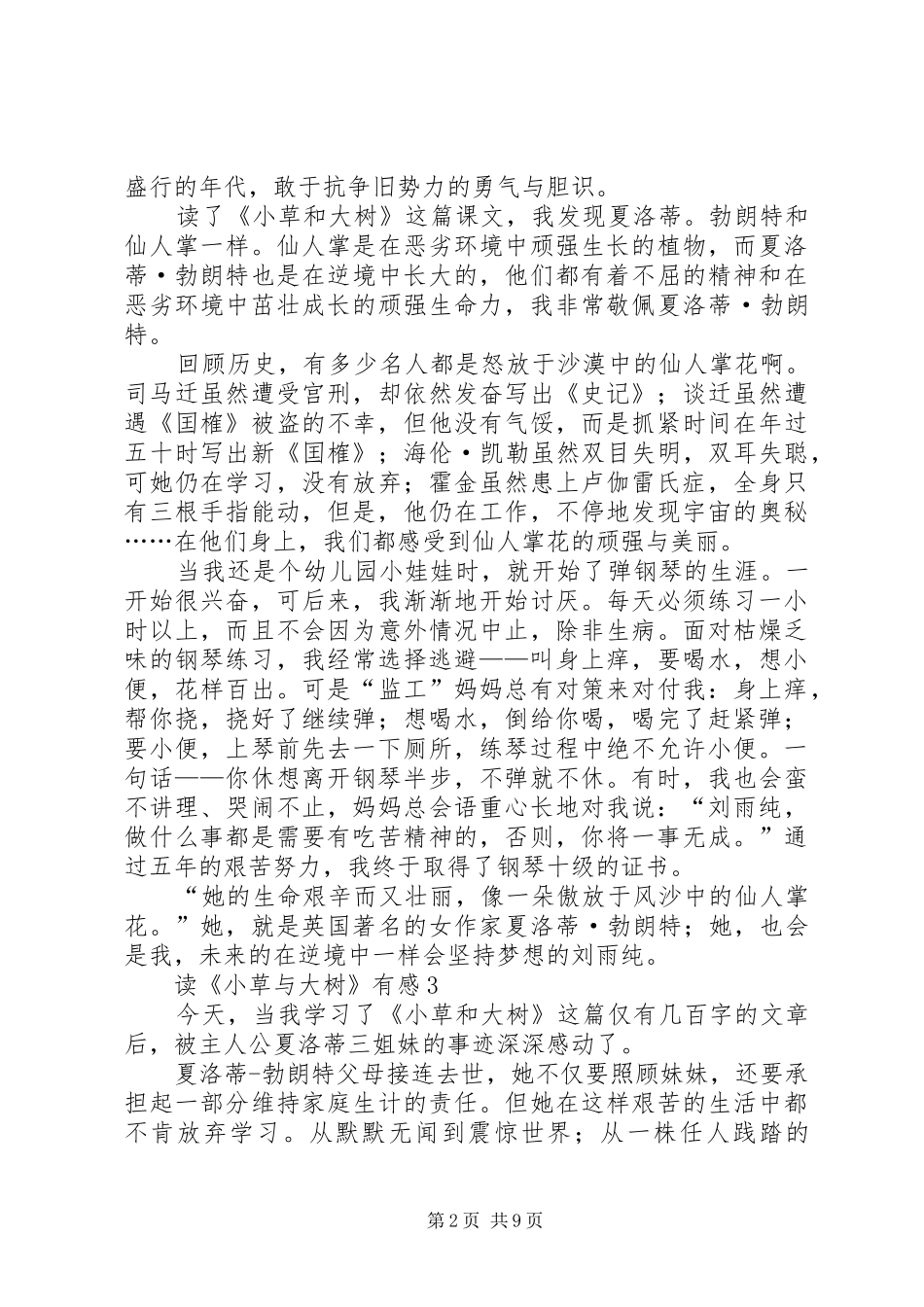 读小草与大树有感_第2页