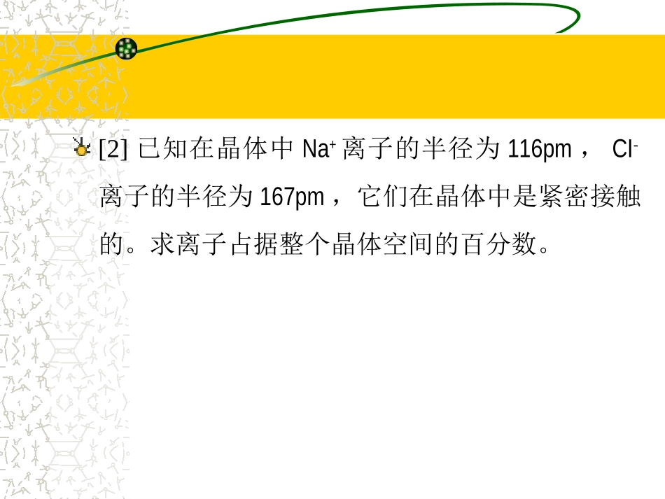 晶体结构练习题_第3页