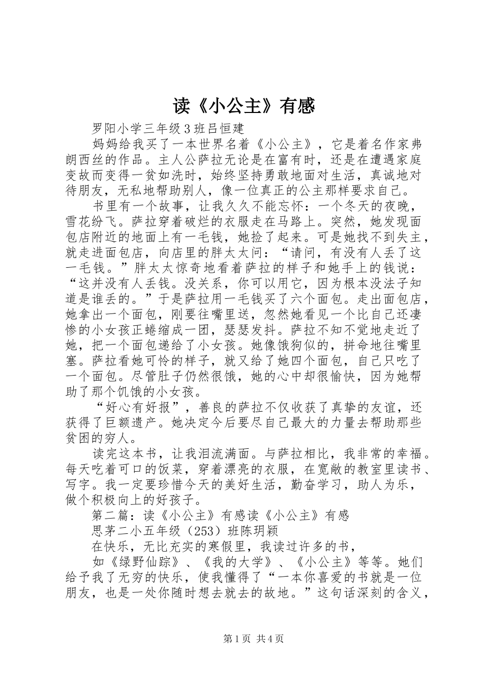 读小公主有感_第1页