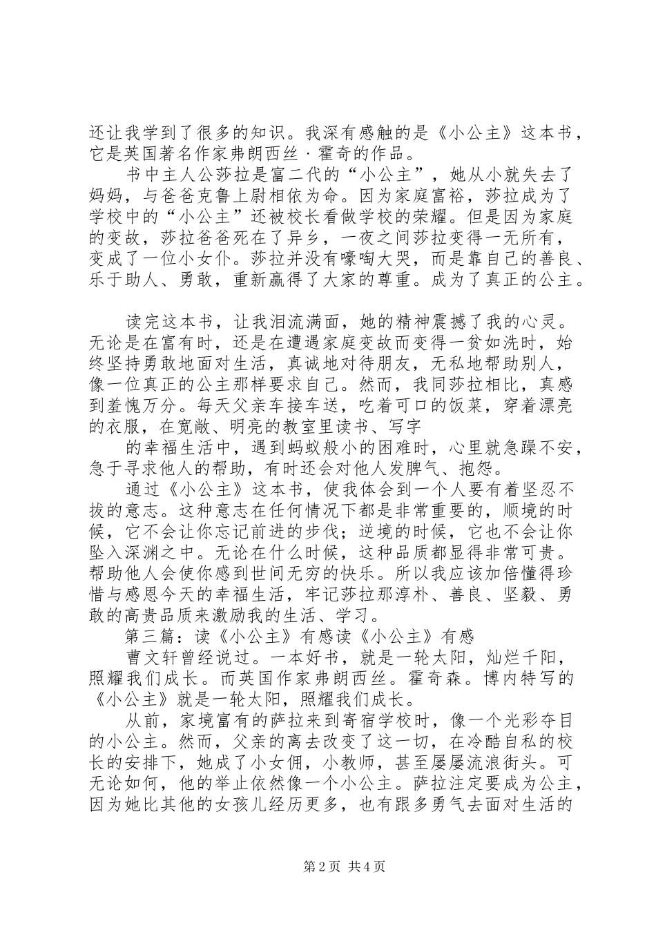 读小公主有感_第2页