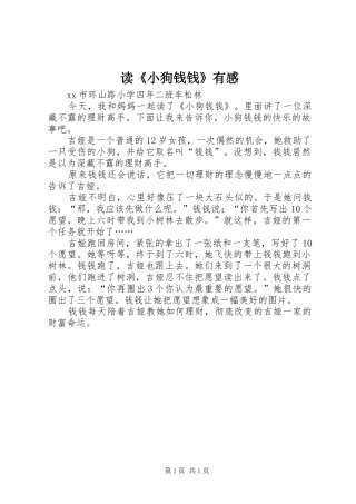 读小狗钱钱有感