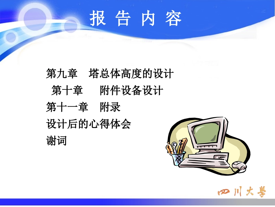 精馏塔毕业设计_第3页