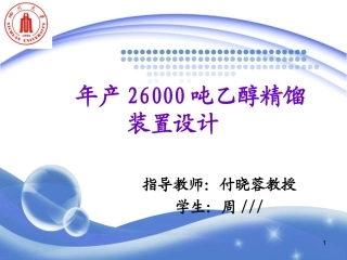 精馏塔毕业设计