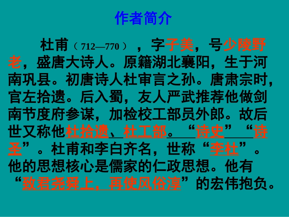 精美课件兵车行课件_第2页