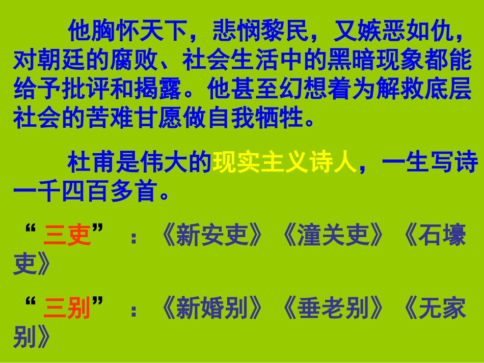 精美课件兵车行课件_第3页