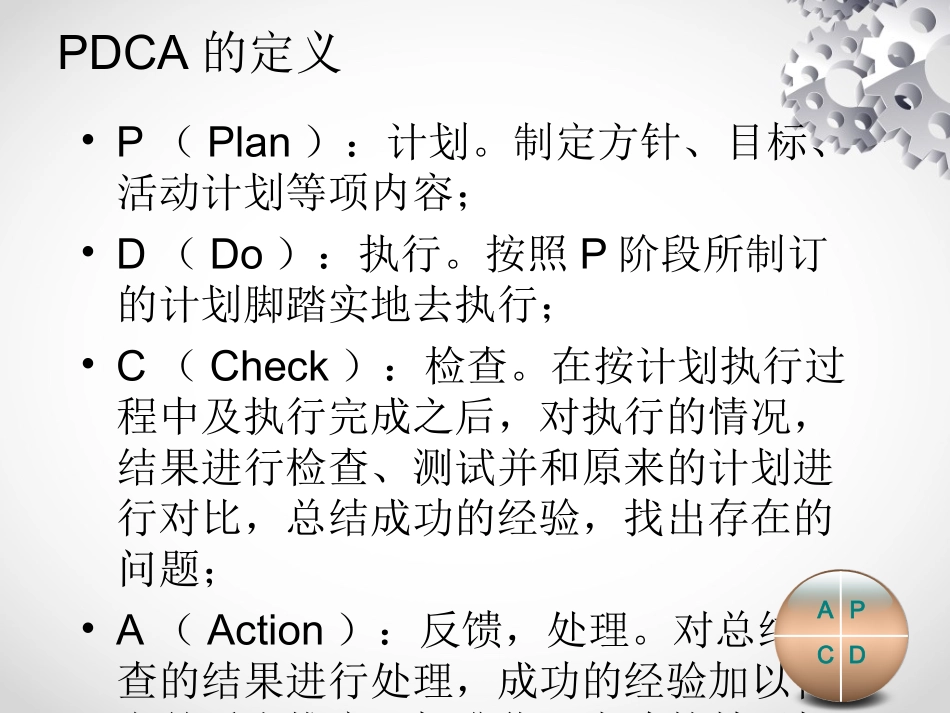 精品PDCA培训资料_第3页