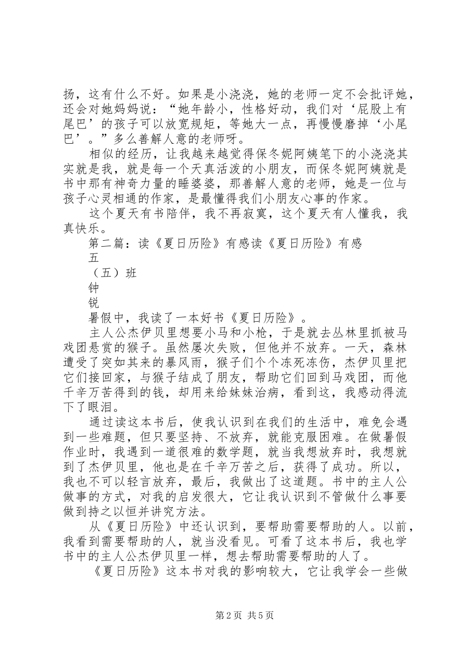 读小浇浇成长历险有感_第2页