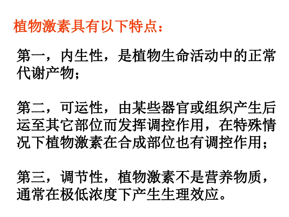 精品课件植物激素的概念_第2页