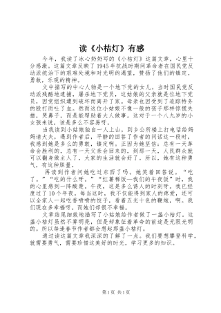 读小桔灯有感