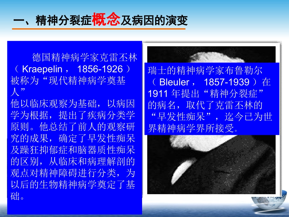 精神分裂症的神经生化学说_第2页