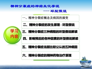 精神分裂症的神经生化学说