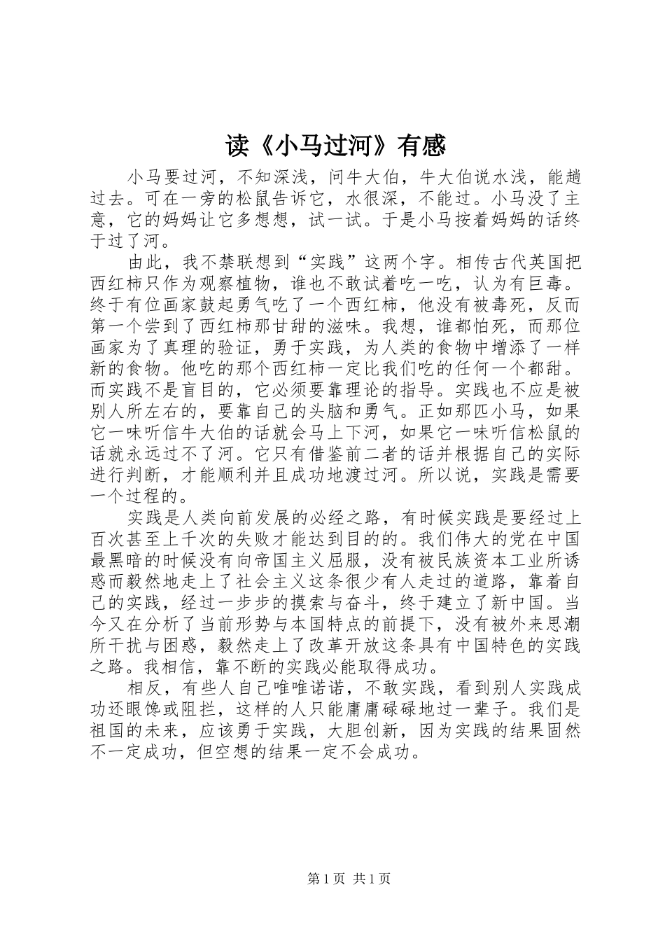 读小马过河有感_第1页