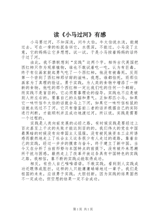 读小马过河有感