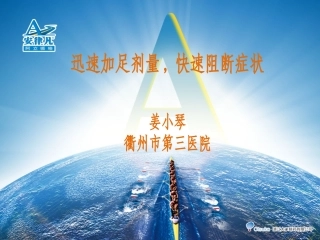 精神科药物迅速加足剂量快速控制症状