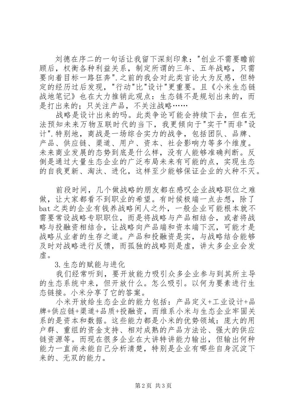 读小米生态链战地笔记有感_第2页