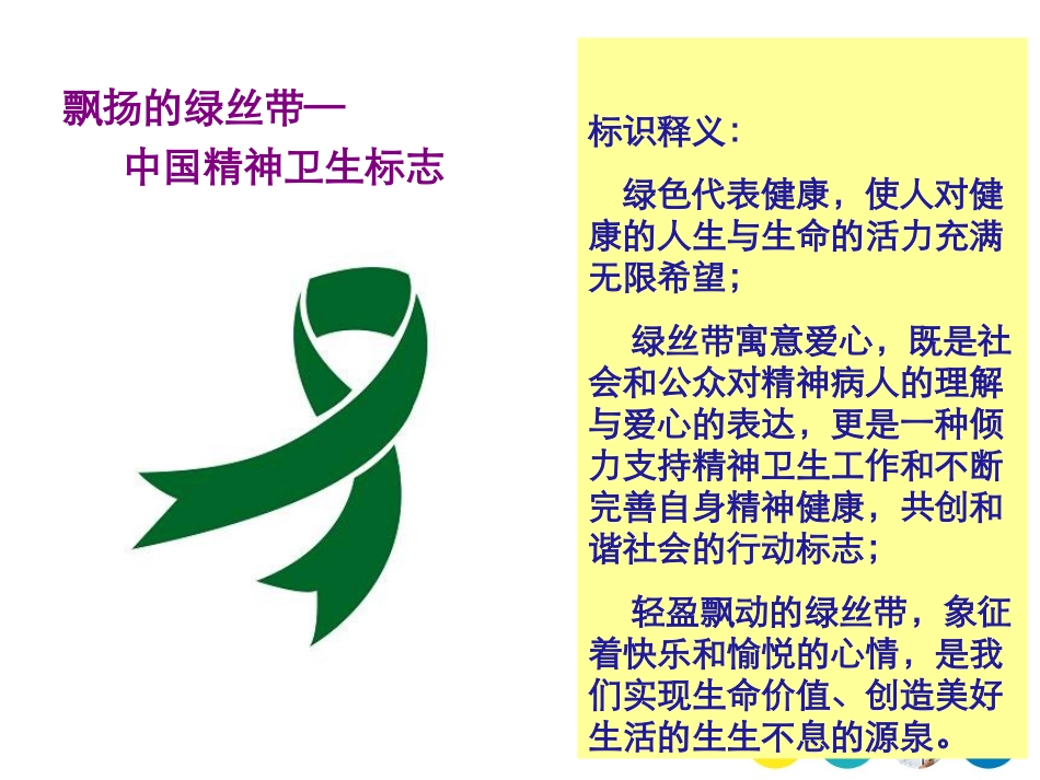 精神卫生医学知识讲座优质课件_第2页