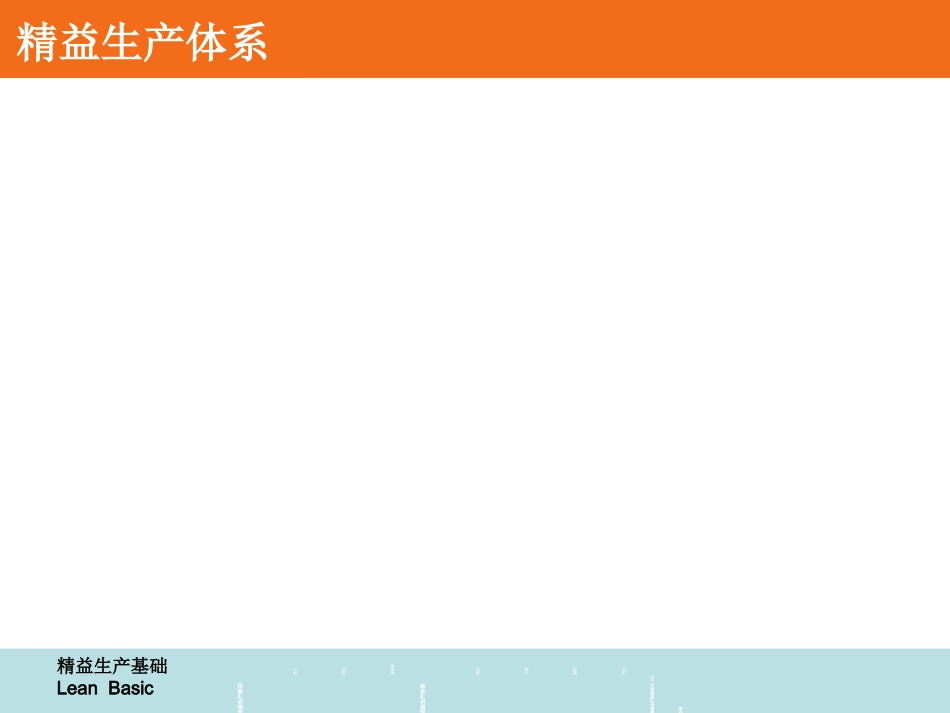精益生产基础培训资料_第2页