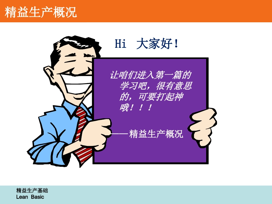 精益生产基础培训资料_第3页