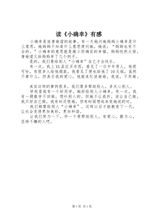 读小确幸有感