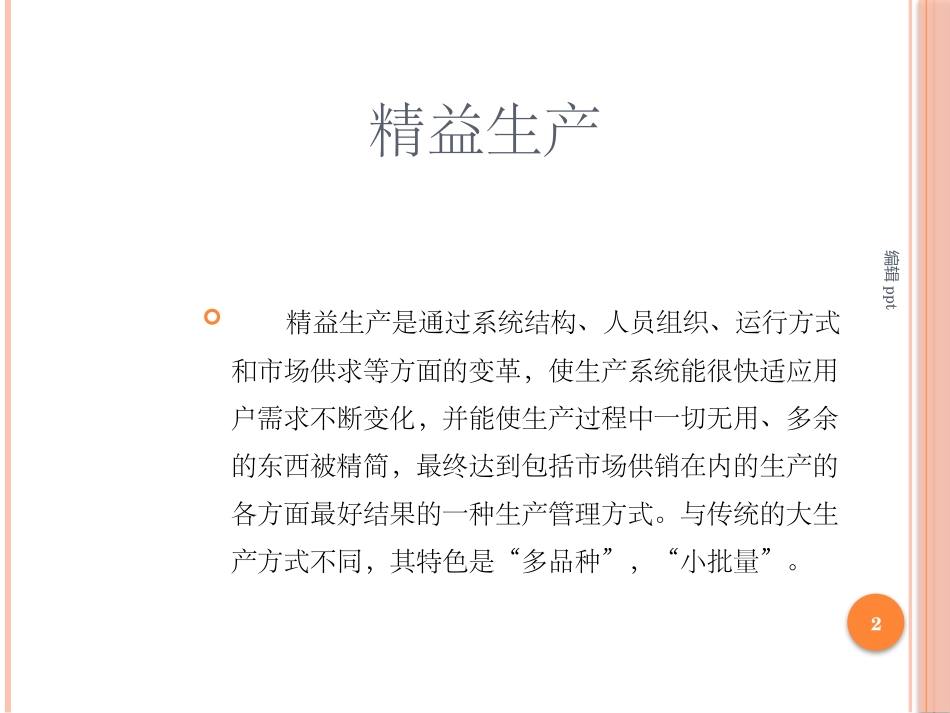 精益生产课件_第2页