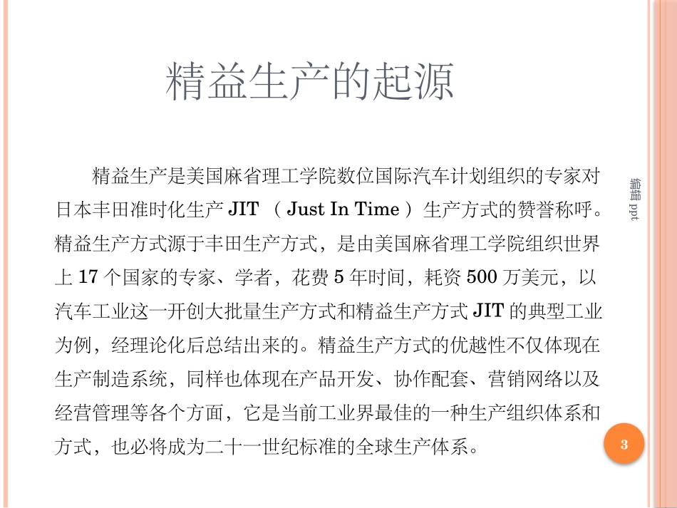 精益生产课件_第3页