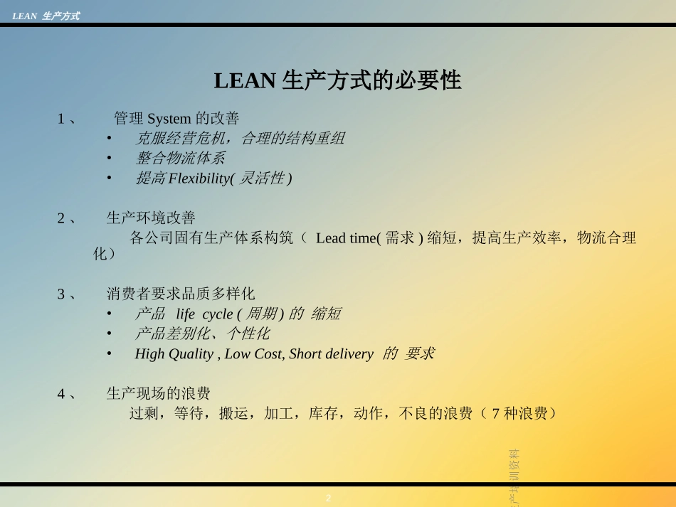 精益生产培训资料_第2页