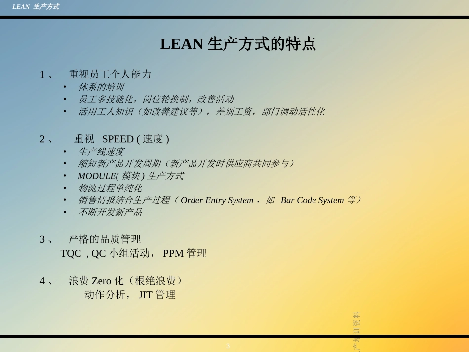 精益生产培训资料_第3页