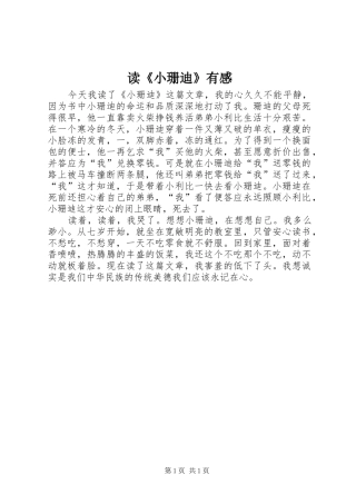 读小珊迪有感