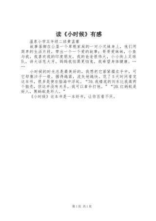 读小时候有感