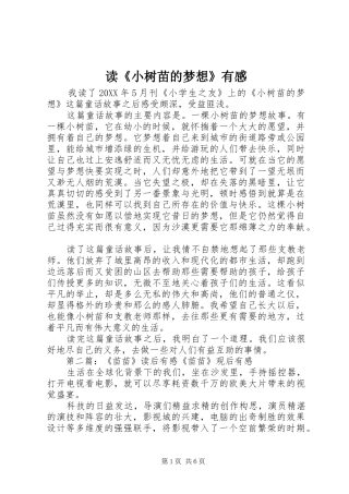 读小树苗的梦想有感