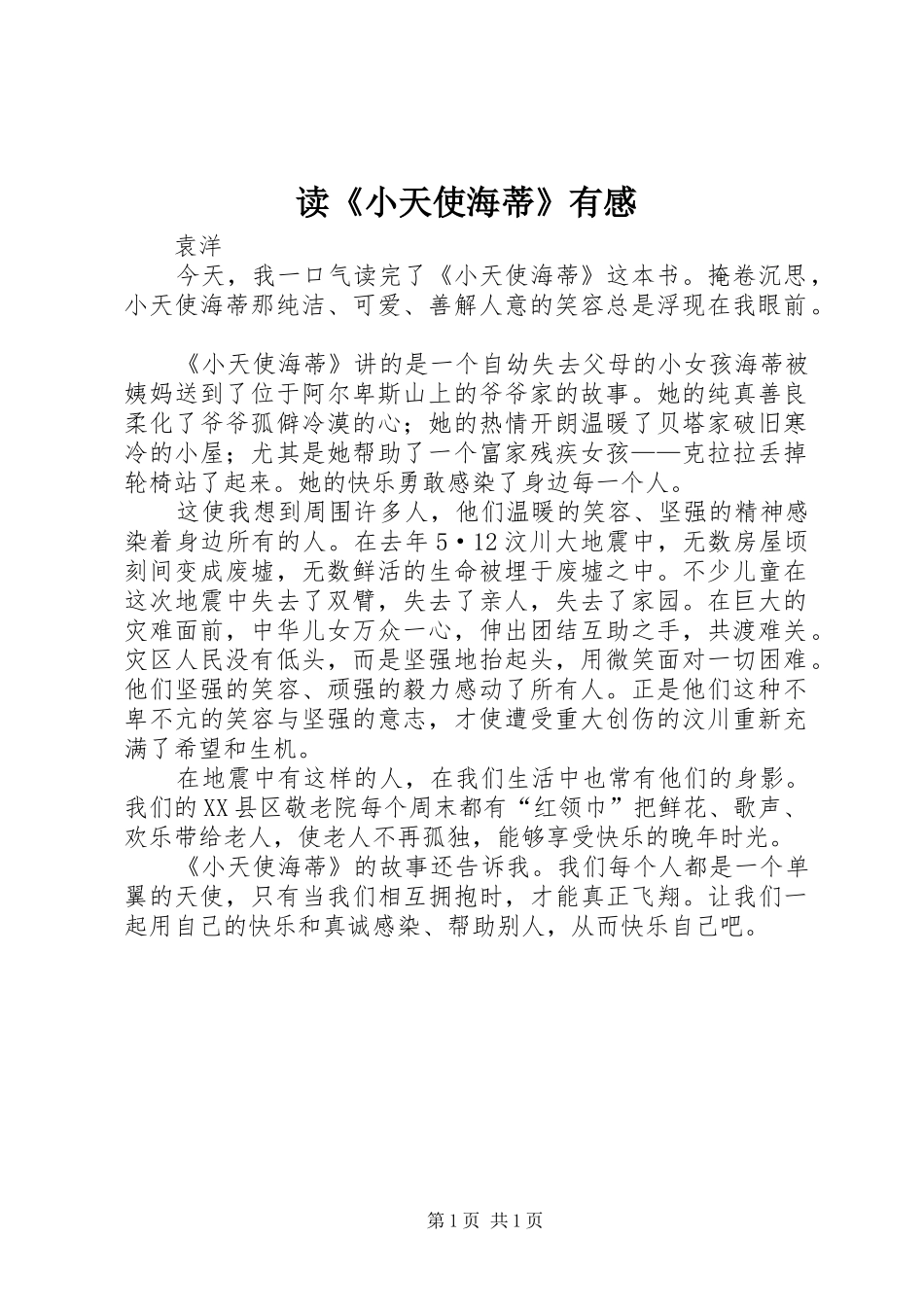 读小天使海蒂有感_第1页