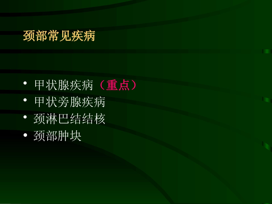颈部疾病罗剑波_第2页