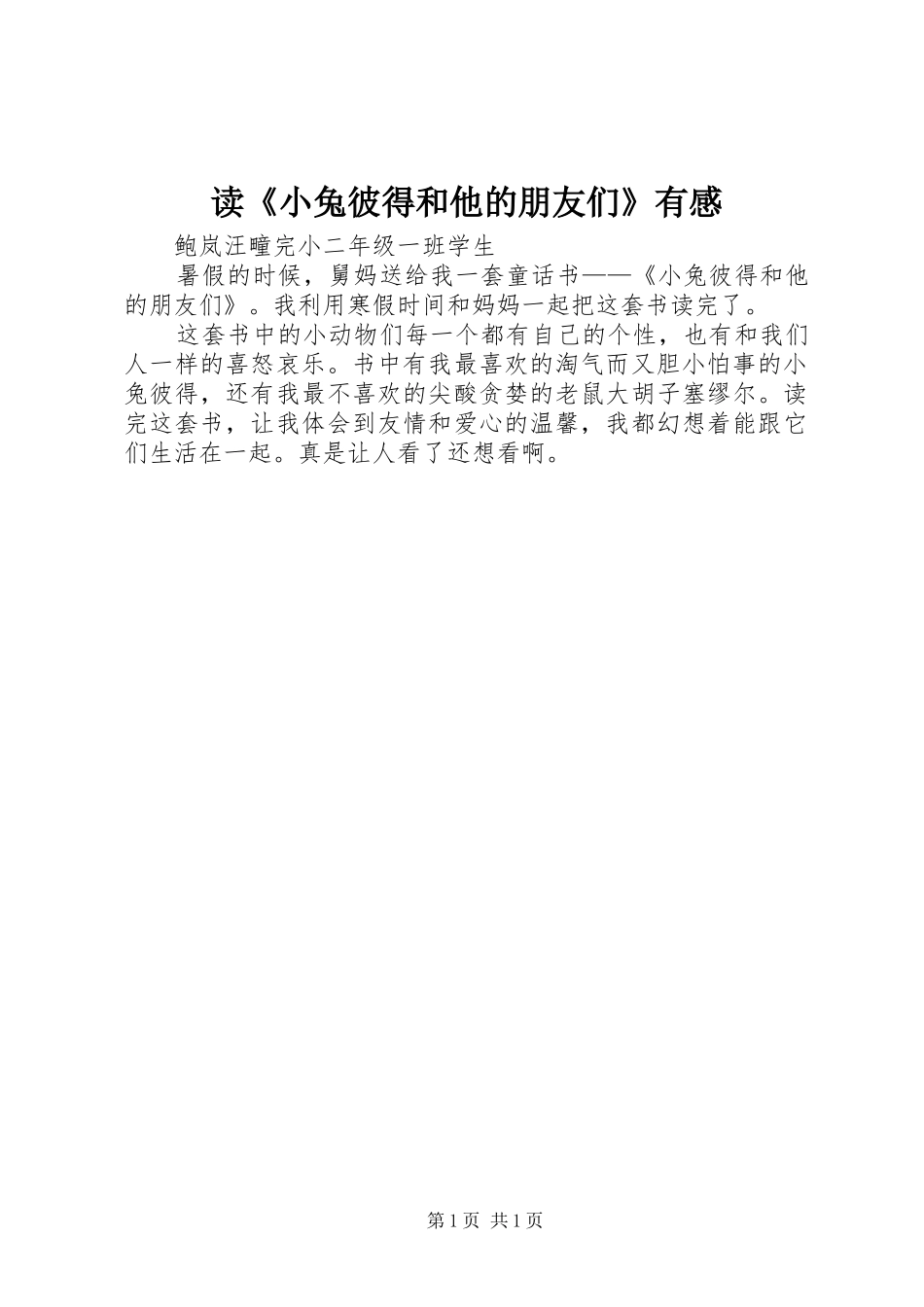 读小兔彼得和他的朋友们有感_第1页