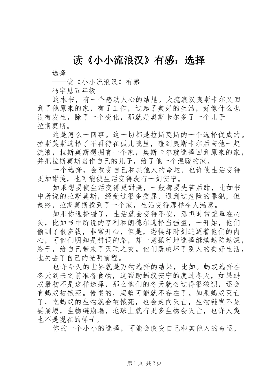 读小小流浪汉有感选择_第1页