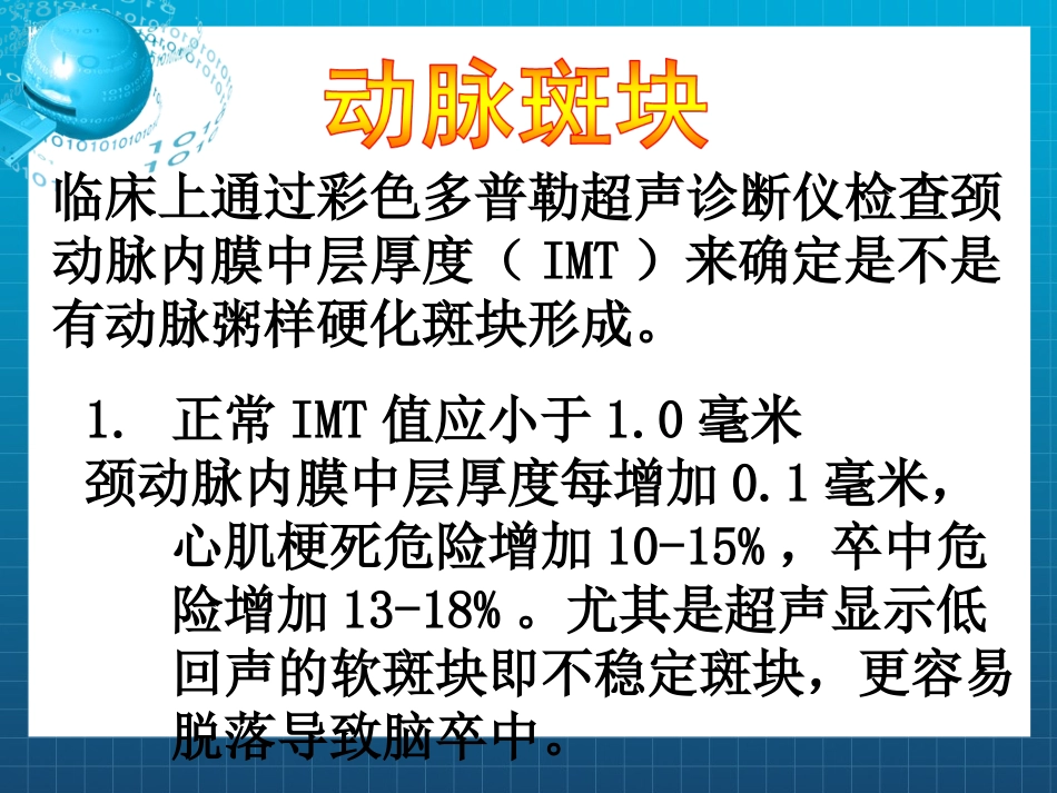 颈动脉斑块专题_第2页