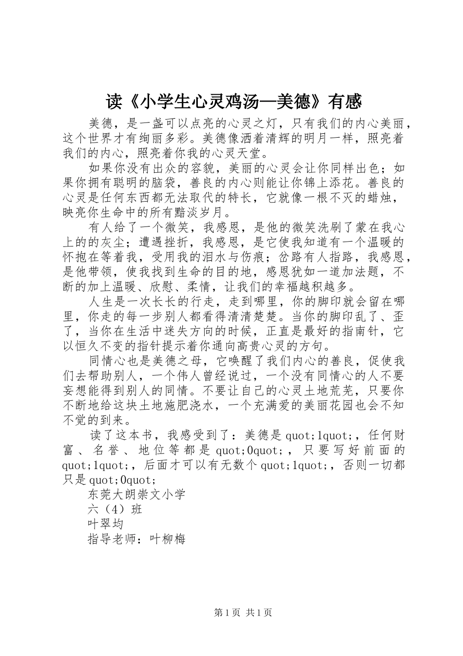 读小学生心灵鸡汤美德有感_第1页