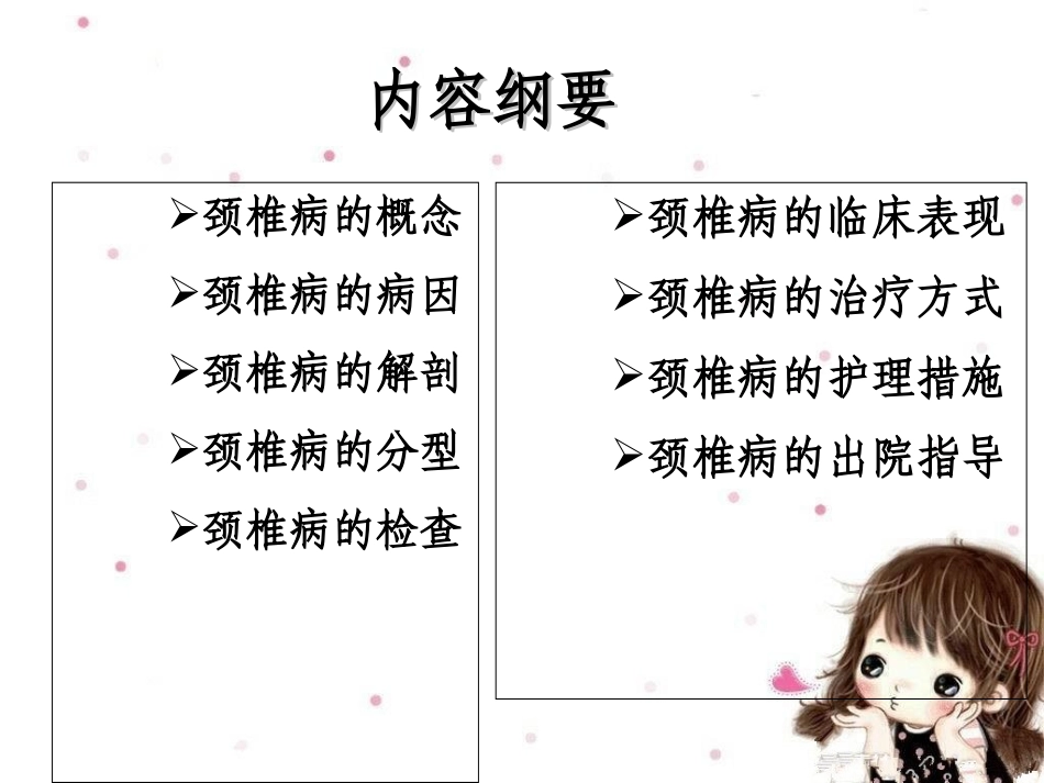 颈椎病的护理_第2页