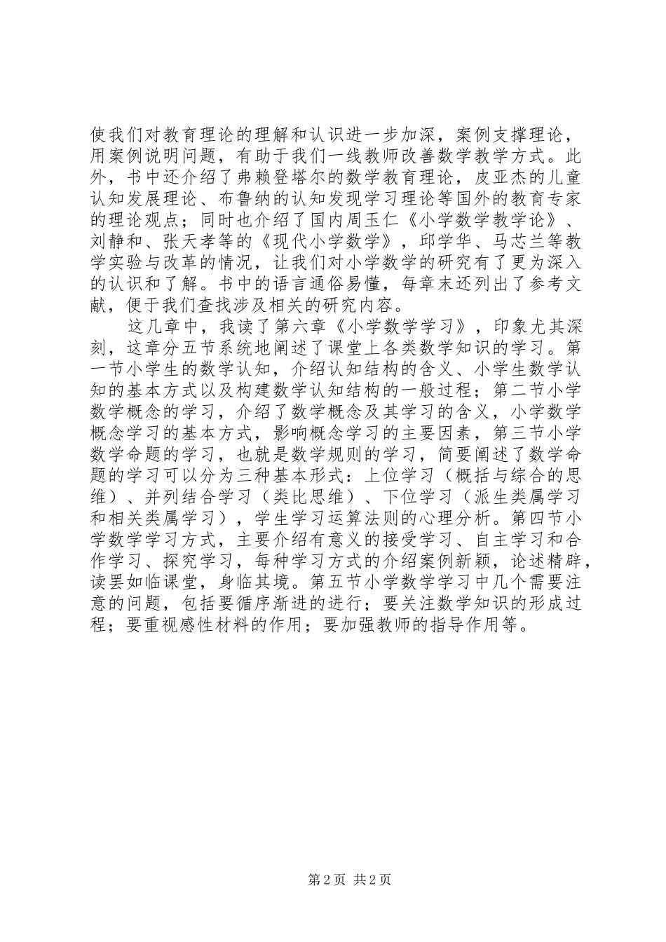 读小学数学教育概论有感_第2页