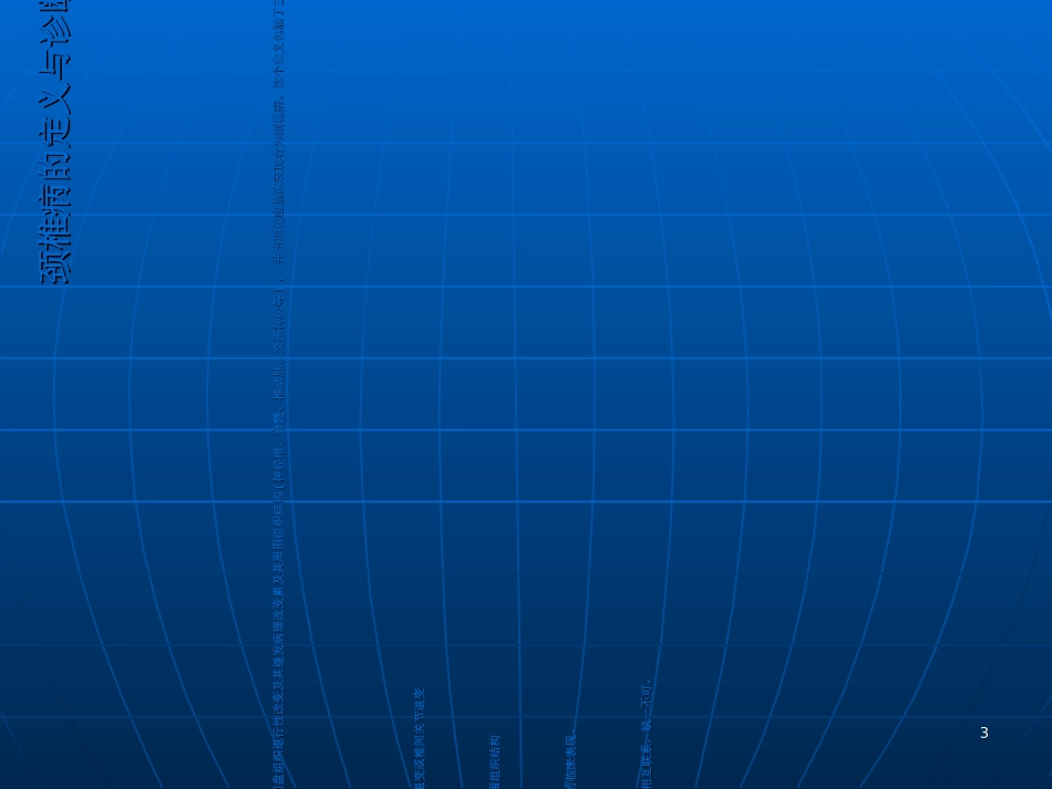 颈椎病健康知识讲座课件_第3页