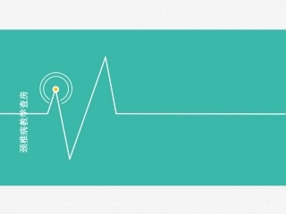 颈椎病教学查房课件