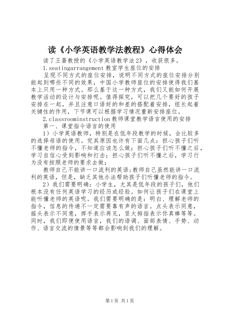 读小学英语教学法教程心得体会_第1页